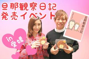 はあちゅうの元旦那(夫)はしみけんで再婚？馴れ初めと旦那観察日記？インスタとブログで仲良し？