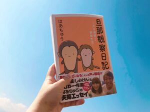 はあちゅうの元旦那(夫)はしみけんで再婚？馴れ初めと旦那観察日記？インスタとブログで仲良し？