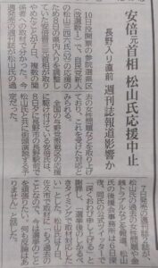 網浜直子の旦那は誰で松山三四六？文春砲では不倫で何した？別居で離婚しない理由？安倍総理と現在？