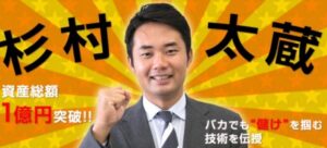 杉村太蔵の嫁(妻)は風間文？大学と年齢？目の画像が怖い？実家と東京海上と現在？