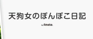 天津木村の嫁のブログとインスタ？写真と料理？岩手が実家でラジオ？