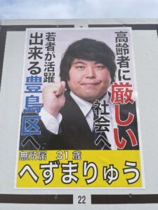 へずまりゅうの嫁は何者で本田翼？仕事と職業は？愛媛で供託金？子供とみそきんと離婚？